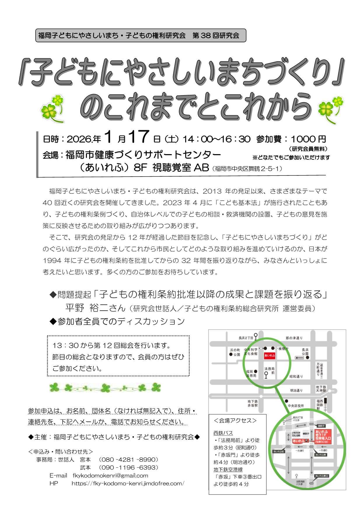 2026年1月17日福岡研究会チラシ
