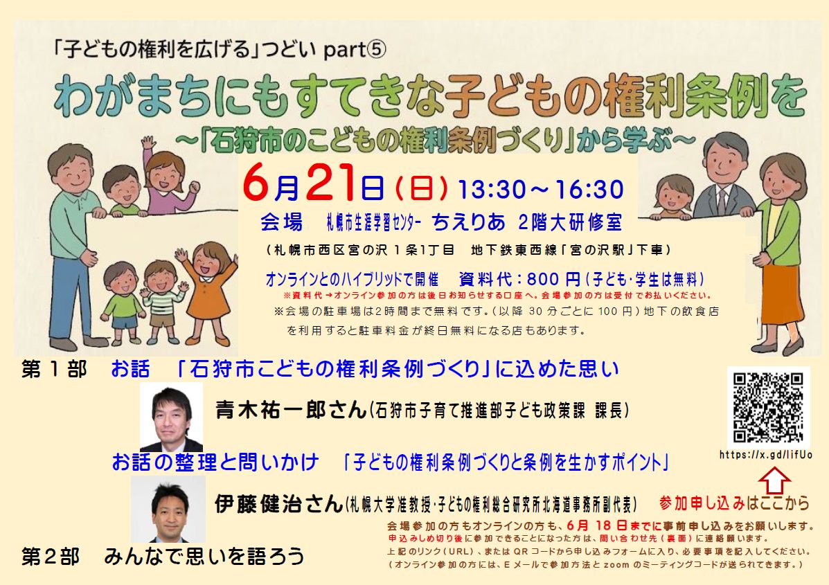 2026年6月21日北海道つどいチラシ表