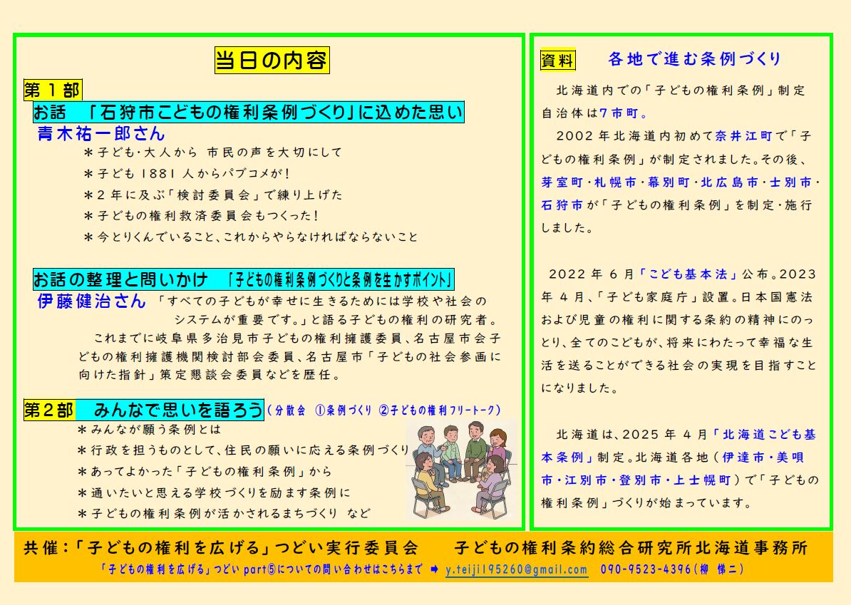 2026年6月21日北海道つどいチラシ裏