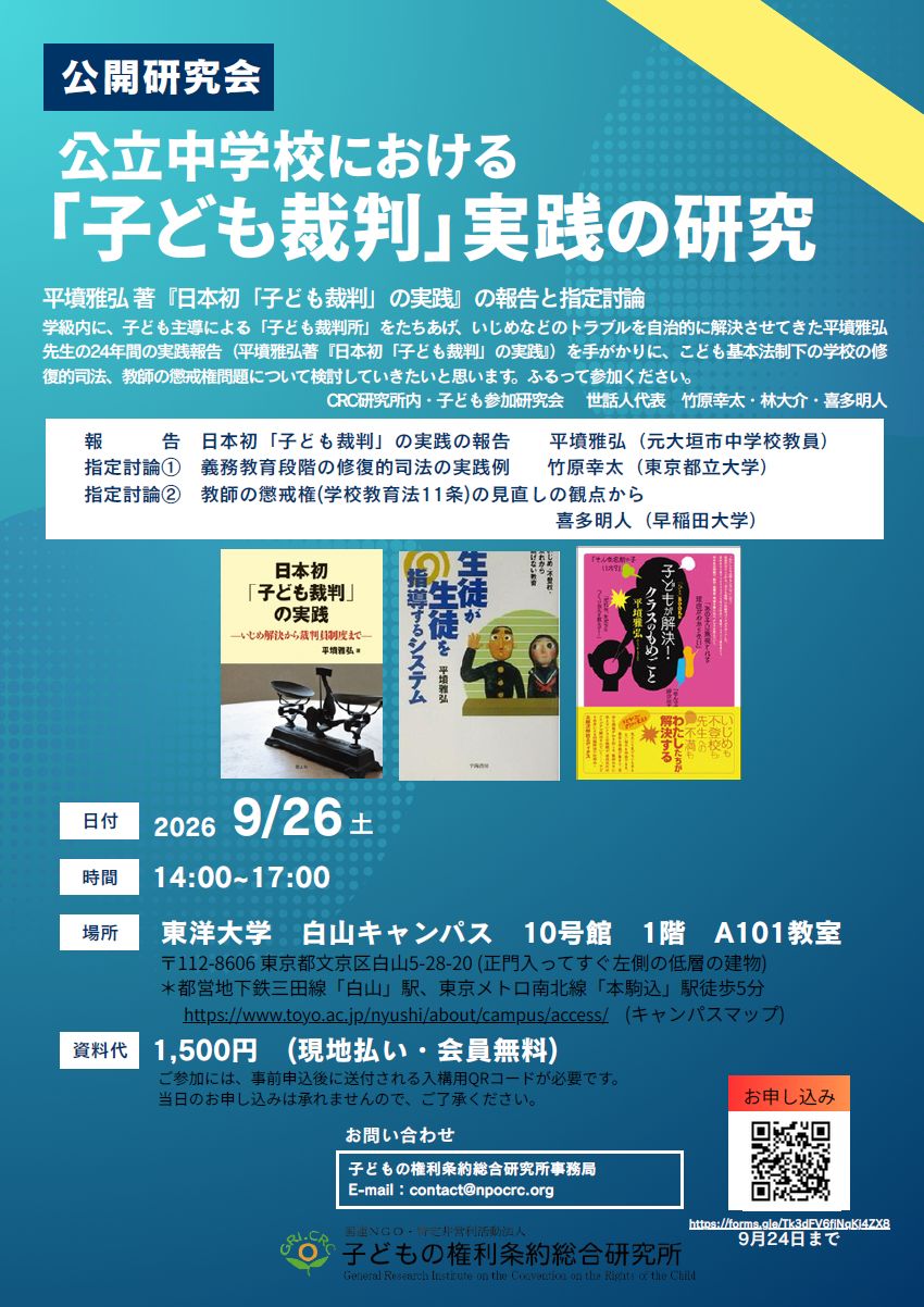 2026年9月26日子ども参加研究会チラシ
