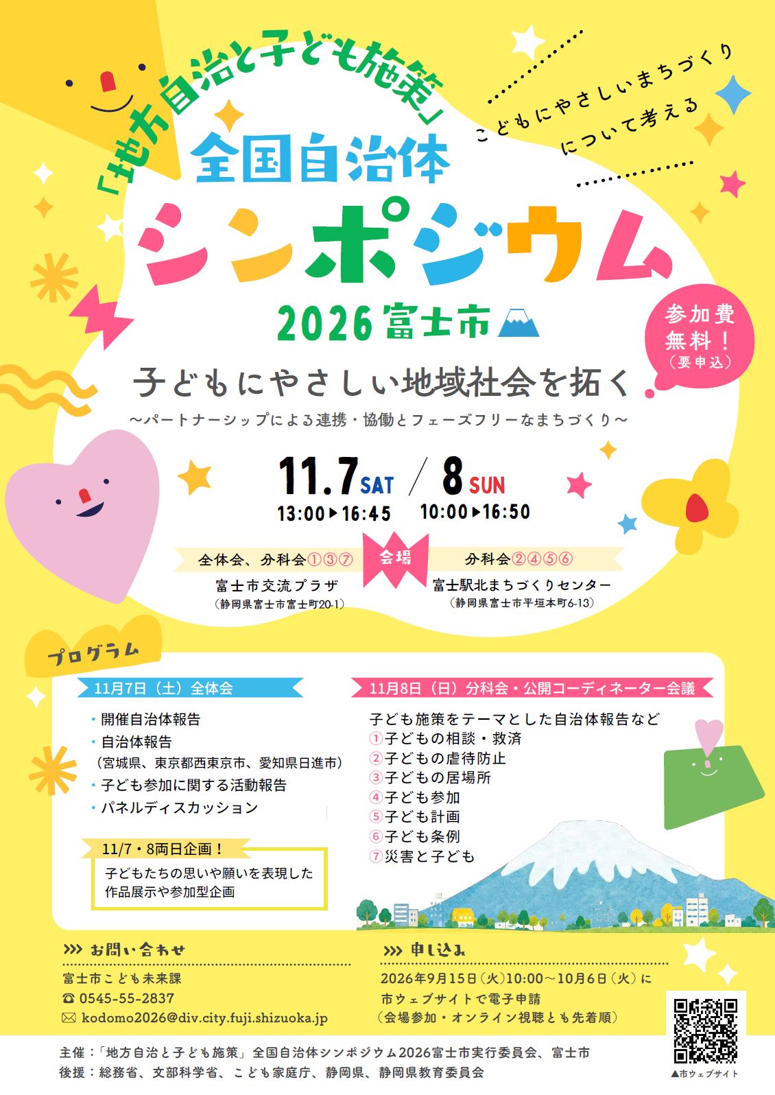 2026年自治体シンポチラシ